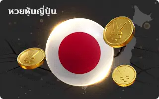 ยี่ กี lotto vip-หวยหุ้นญี่ปุ่น