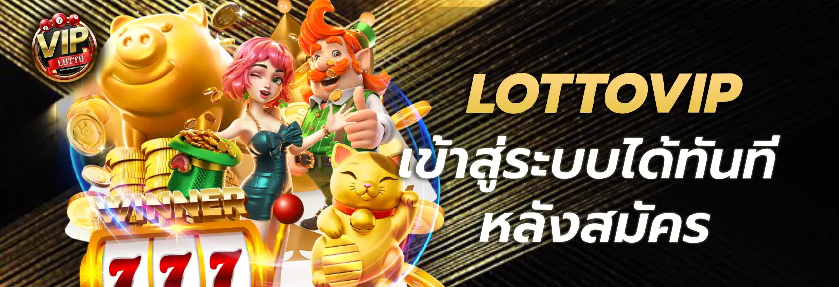 lottovip สมัคร