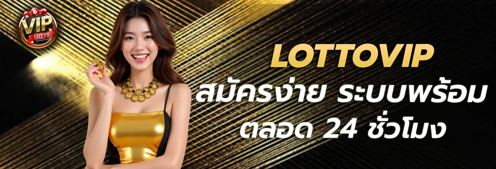 lottovip สมัคร